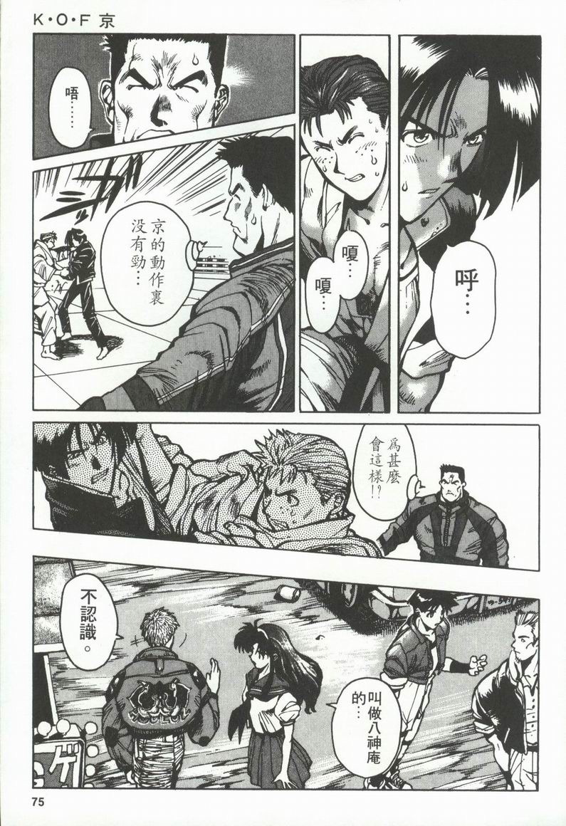 拳皇京韩漫全集-VOL2无删减无遮挡章节图片 