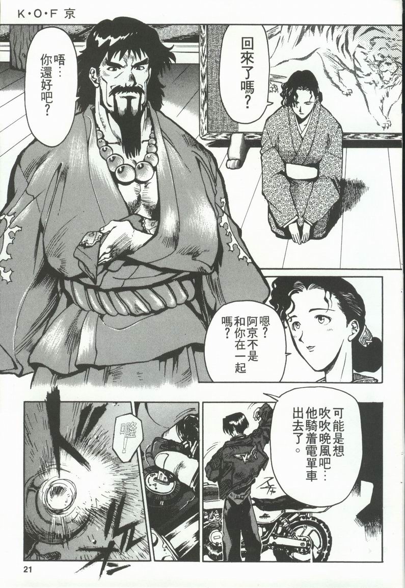 拳皇京韩漫全集-VOL3无删减无遮挡章节图片 