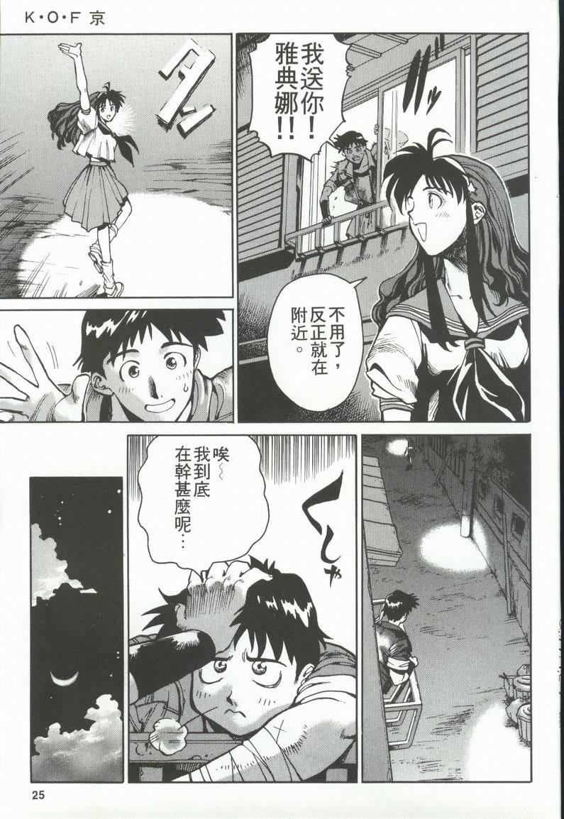 拳皇京韩漫全集-VOL3无删减无遮挡章节图片 