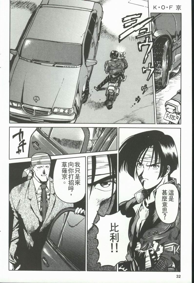 拳皇京韩漫全集-VOL3无删减无遮挡章节图片 