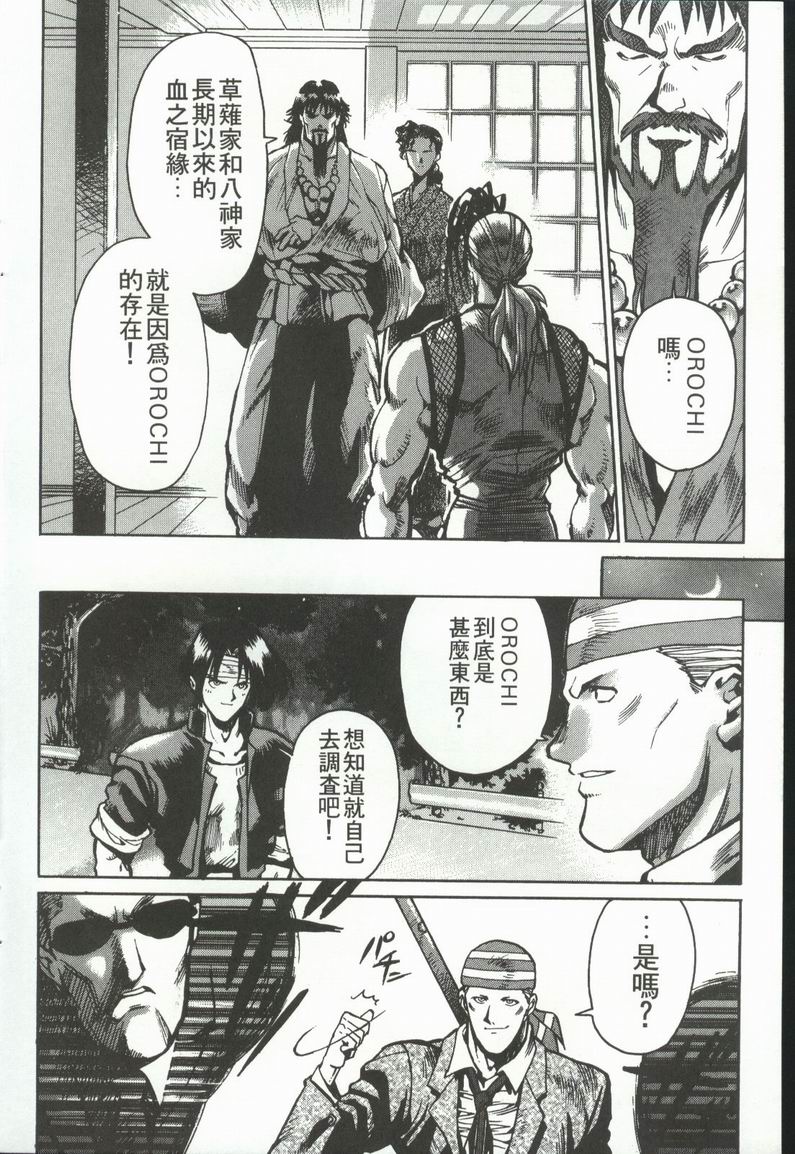 拳皇京韩漫全集-VOL3无删减无遮挡章节图片 