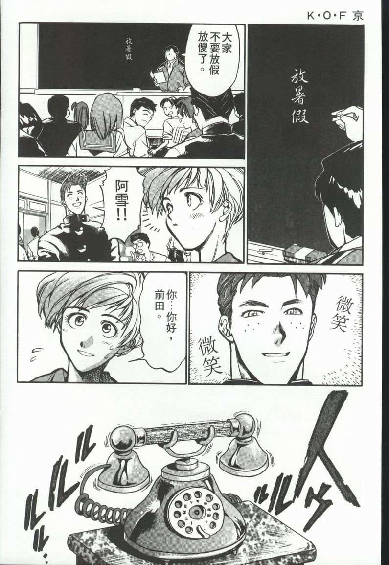 拳皇京韩漫全集-VOL3无删减无遮挡章节图片 