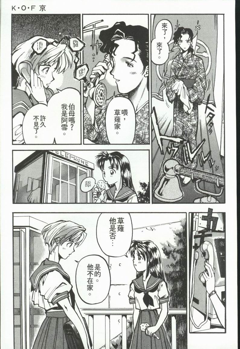 拳皇京韩漫全集-VOL3无删减无遮挡章节图片 
