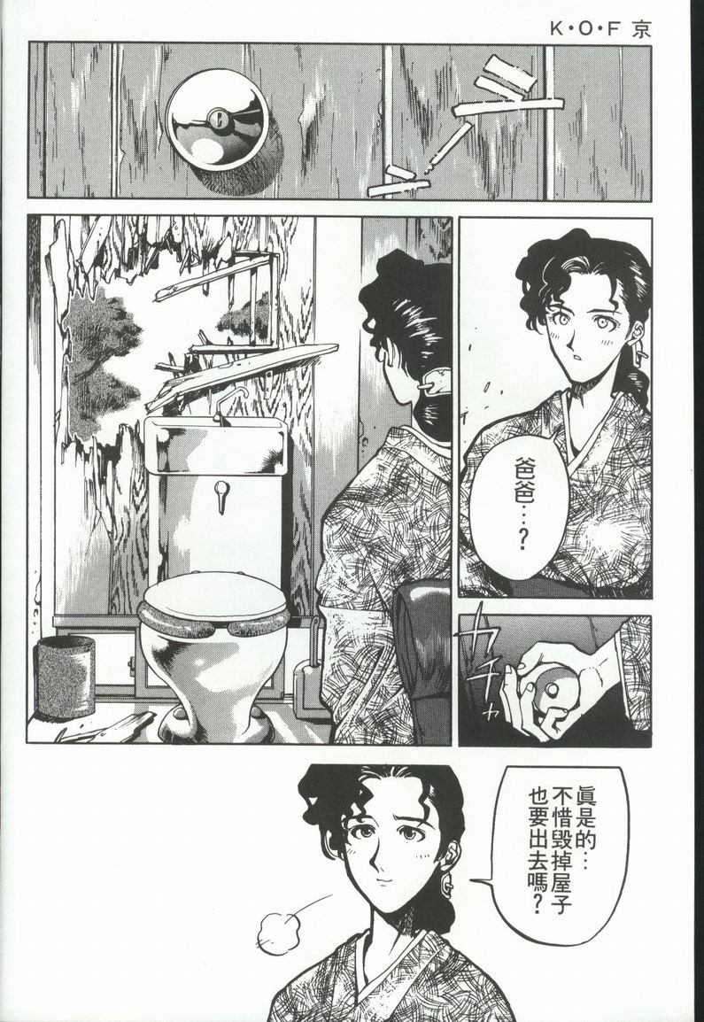 拳皇京韩漫全集-VOL3无删减无遮挡章节图片 
