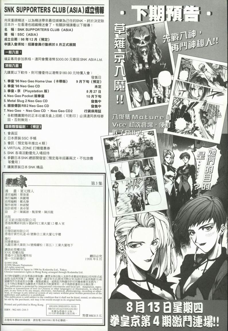 拳皇京韩漫全集-VOL3无删减无遮挡章节图片 
