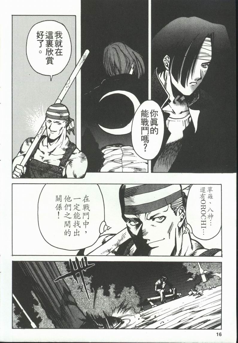 拳皇京韩漫全集-VOL4无删减无遮挡章节图片 