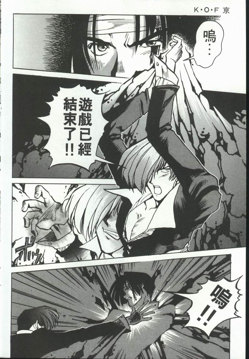 拳皇京韩漫全集-VOL4无删减无遮挡章节图片 