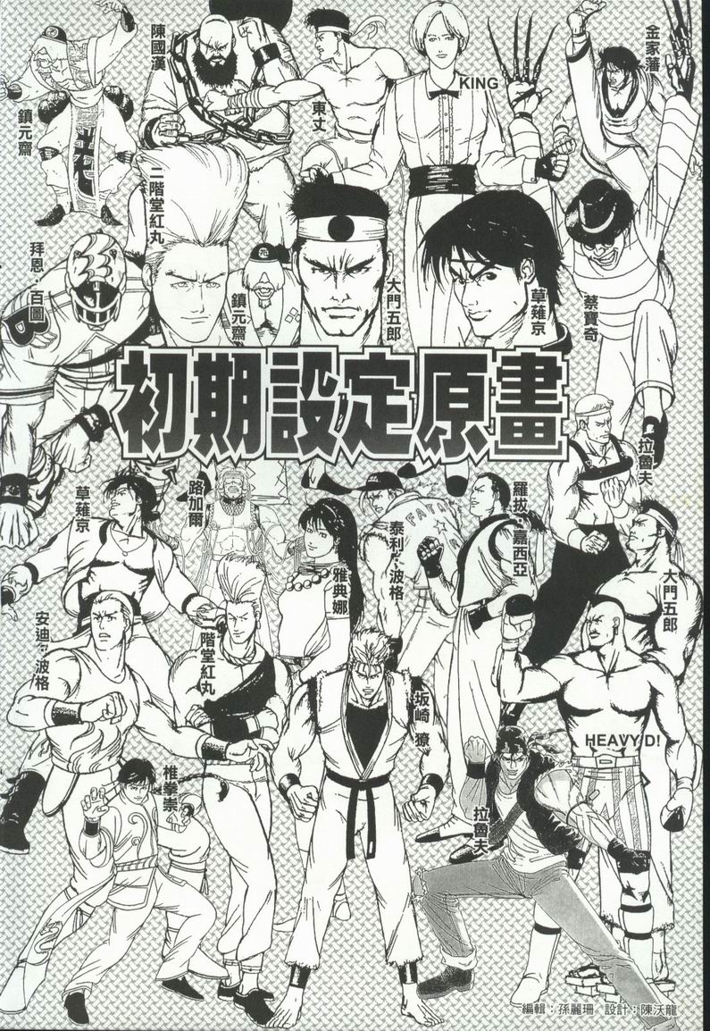 拳皇京韩漫全集-VOL4无删减无遮挡章节图片 