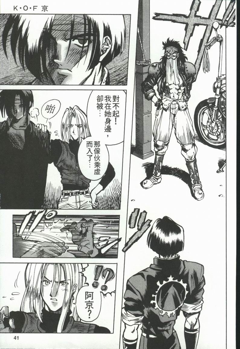 拳皇京韩漫全集-VOL4无删减无遮挡章节图片 