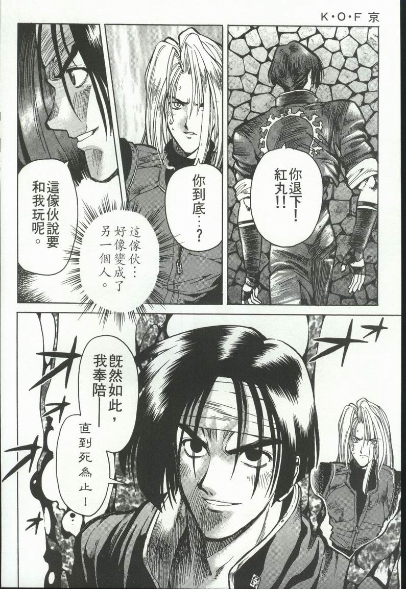 拳皇京韩漫全集-VOL4无删减无遮挡章节图片 