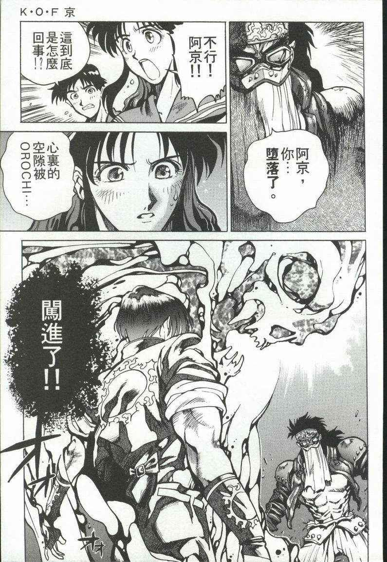 拳皇京韩漫全集-VOL4无删减无遮挡章节图片 