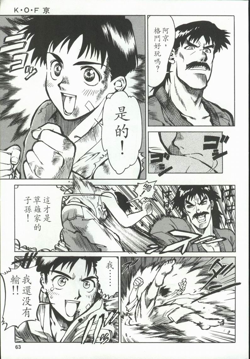拳皇京韩漫全集-VOL4无删减无遮挡章节图片 