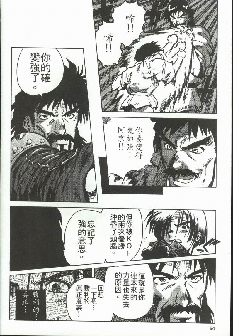 拳皇京韩漫全集-VOL4无删减无遮挡章节图片 