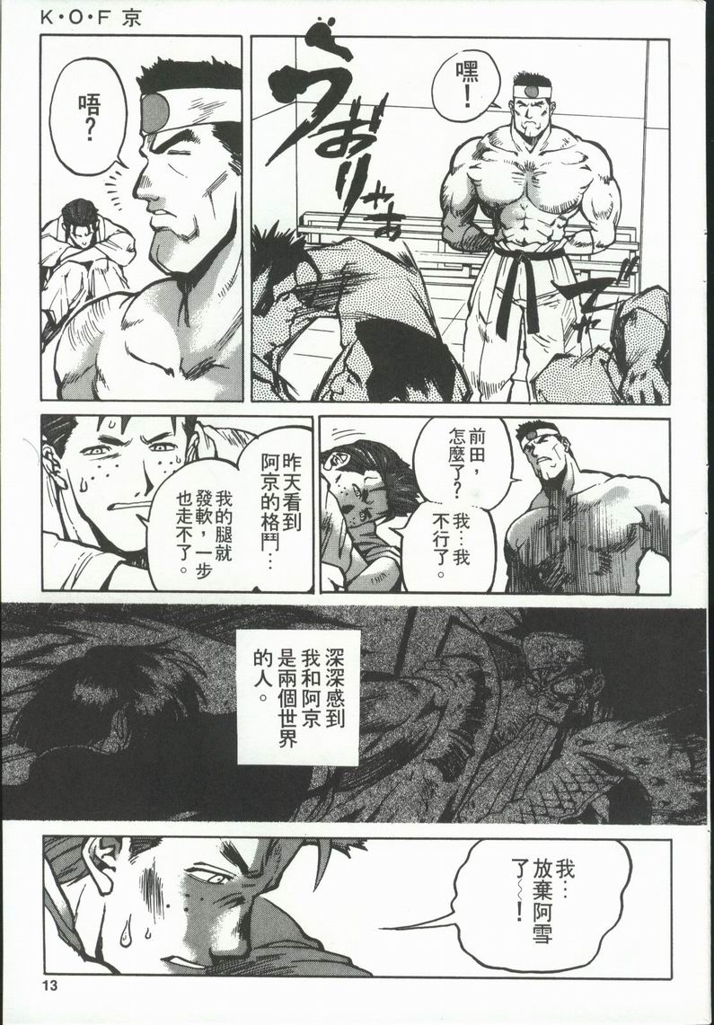 拳皇京韩漫全集-VOL5无删减无遮挡章节图片 