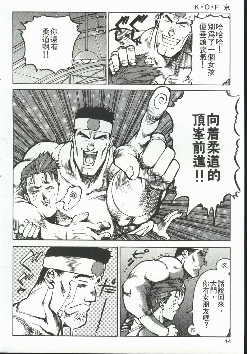 拳皇京韩漫全集-VOL5无删减无遮挡章节图片 
