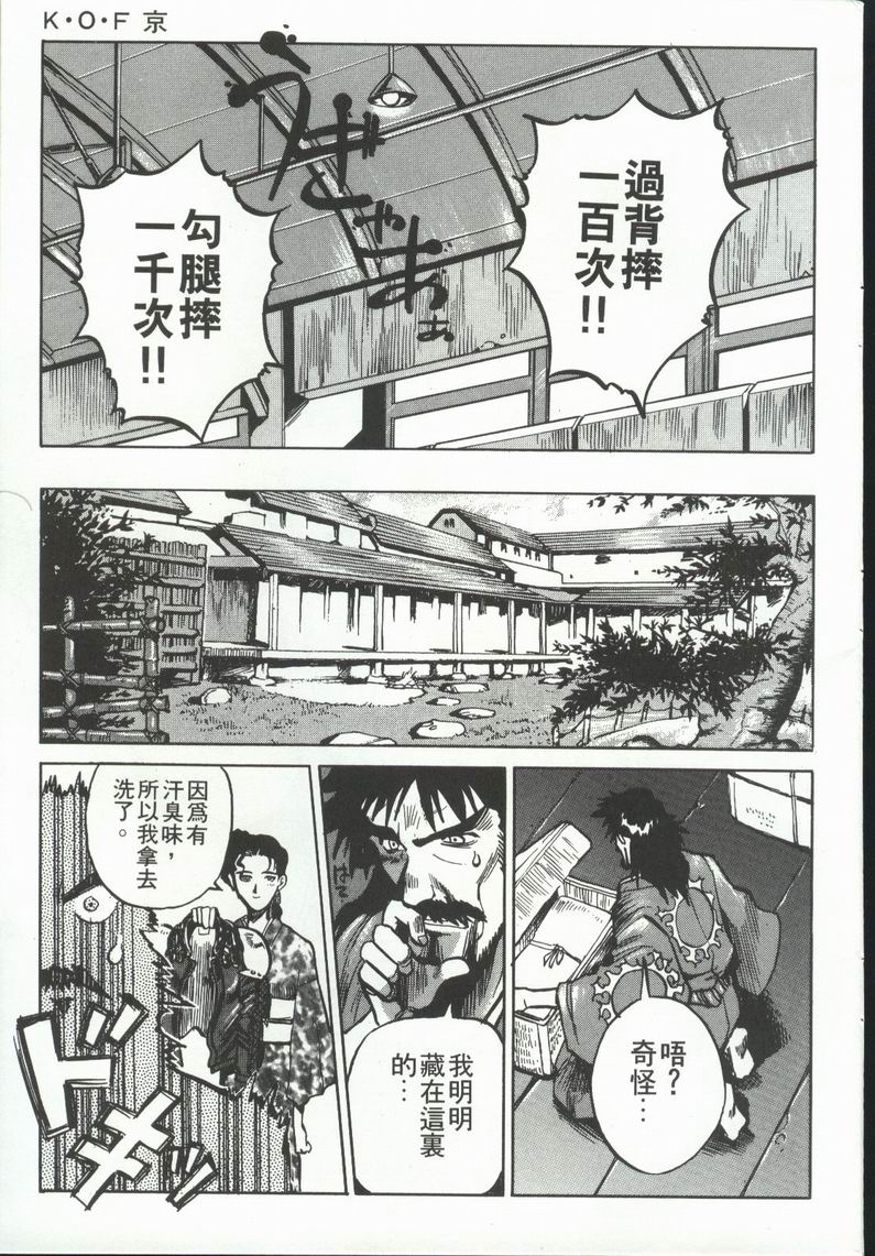 拳皇京韩漫全集-VOL5无删减无遮挡章节图片 