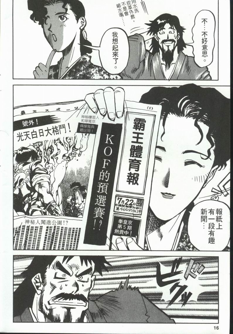 拳皇京韩漫全集-VOL5无删减无遮挡章节图片 