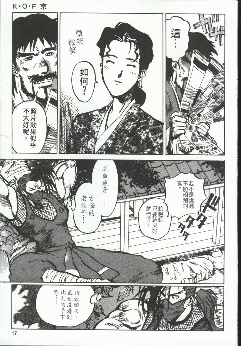 拳皇京韩漫全集-VOL5无删减无遮挡章节图片 