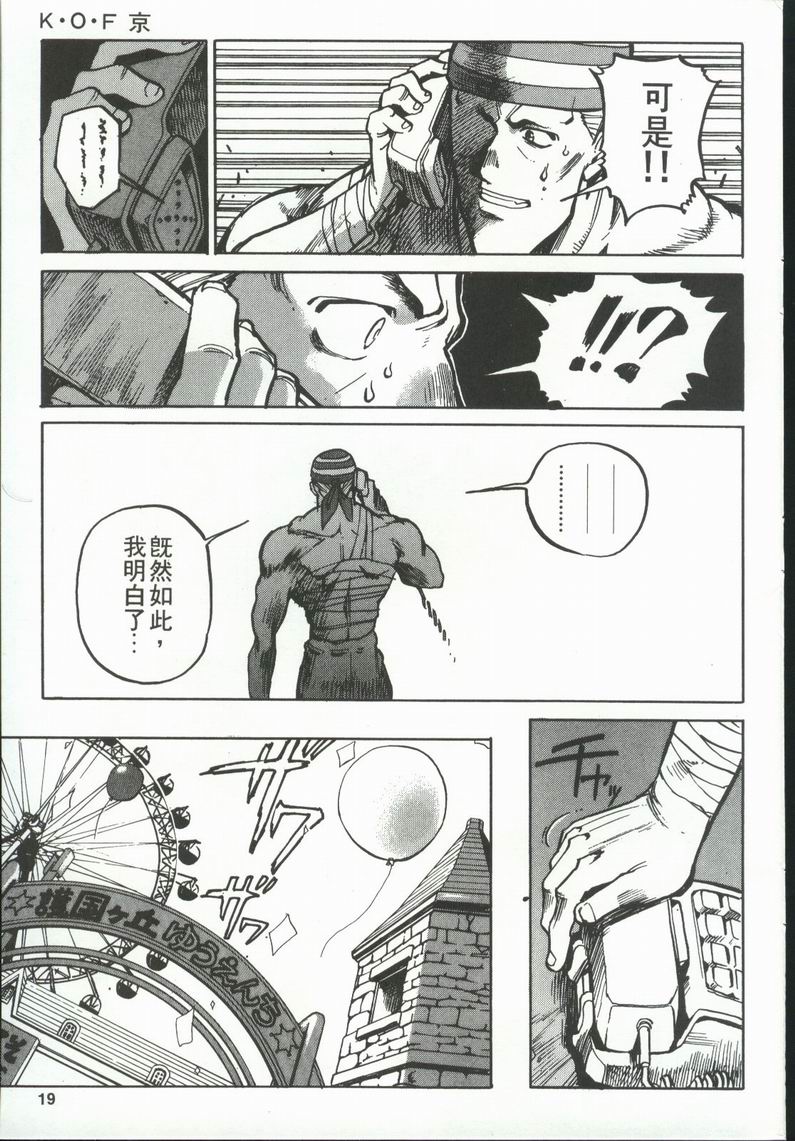 拳皇京韩漫全集-VOL5无删减无遮挡章节图片 