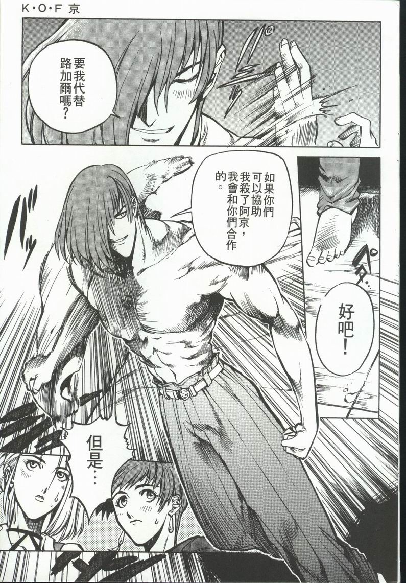 拳皇京韩漫全集-VOL5无删减无遮挡章节图片 