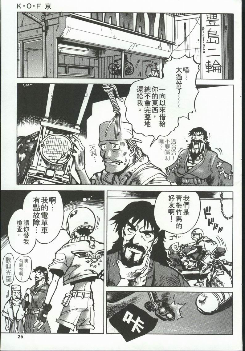 拳皇京韩漫全集-VOL5无删减无遮挡章节图片 