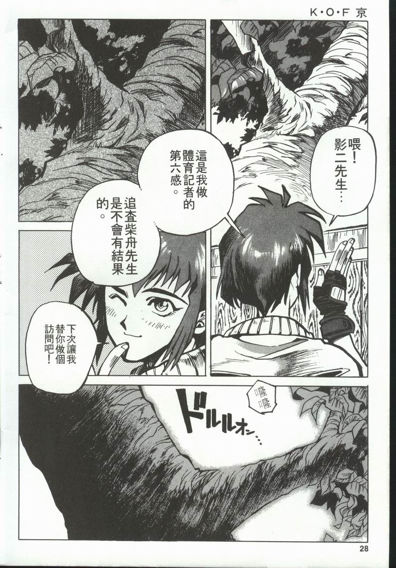 拳皇京韩漫全集-VOL5无删减无遮挡章节图片 