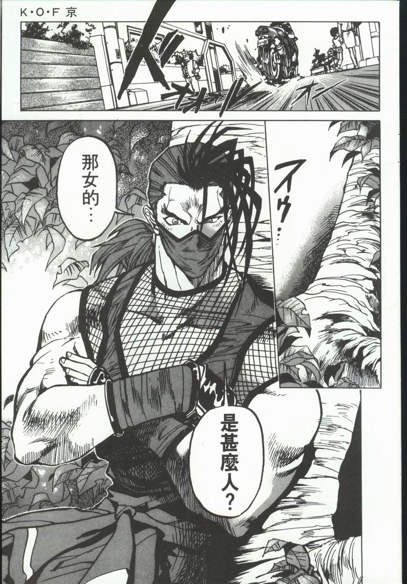 拳皇京韩漫全集-VOL5无删减无遮挡章节图片 