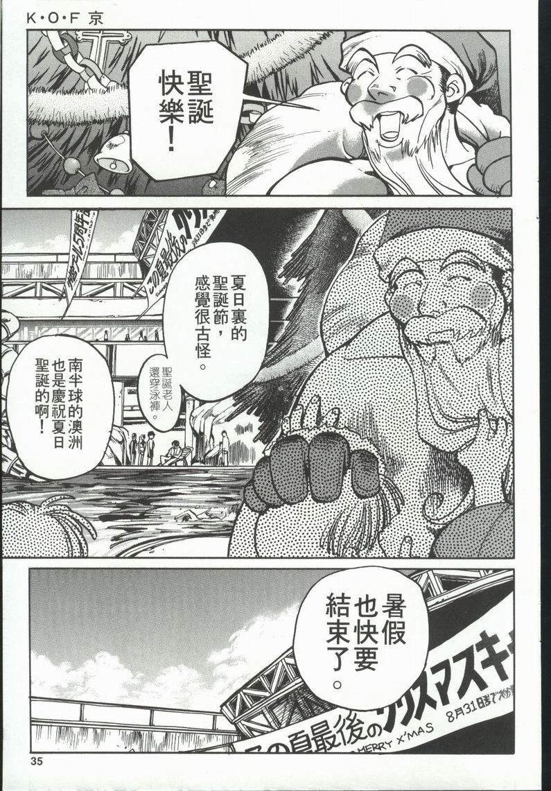 拳皇京韩漫全集-VOL5无删减无遮挡章节图片 