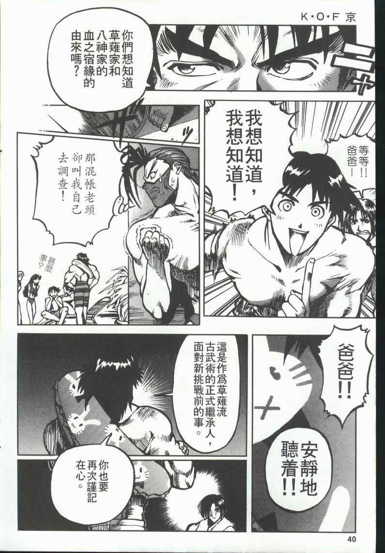 拳皇京韩漫全集-VOL5无删减无遮挡章节图片 
