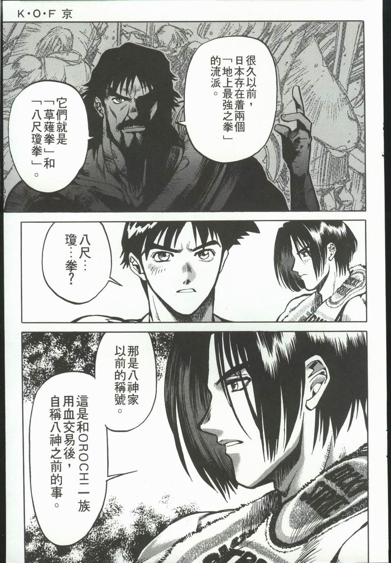 拳皇京韩漫全集-VOL5无删减无遮挡章节图片 