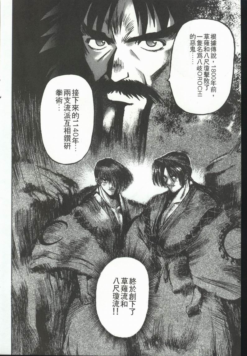 拳皇京韩漫全集-VOL5无删减无遮挡章节图片 