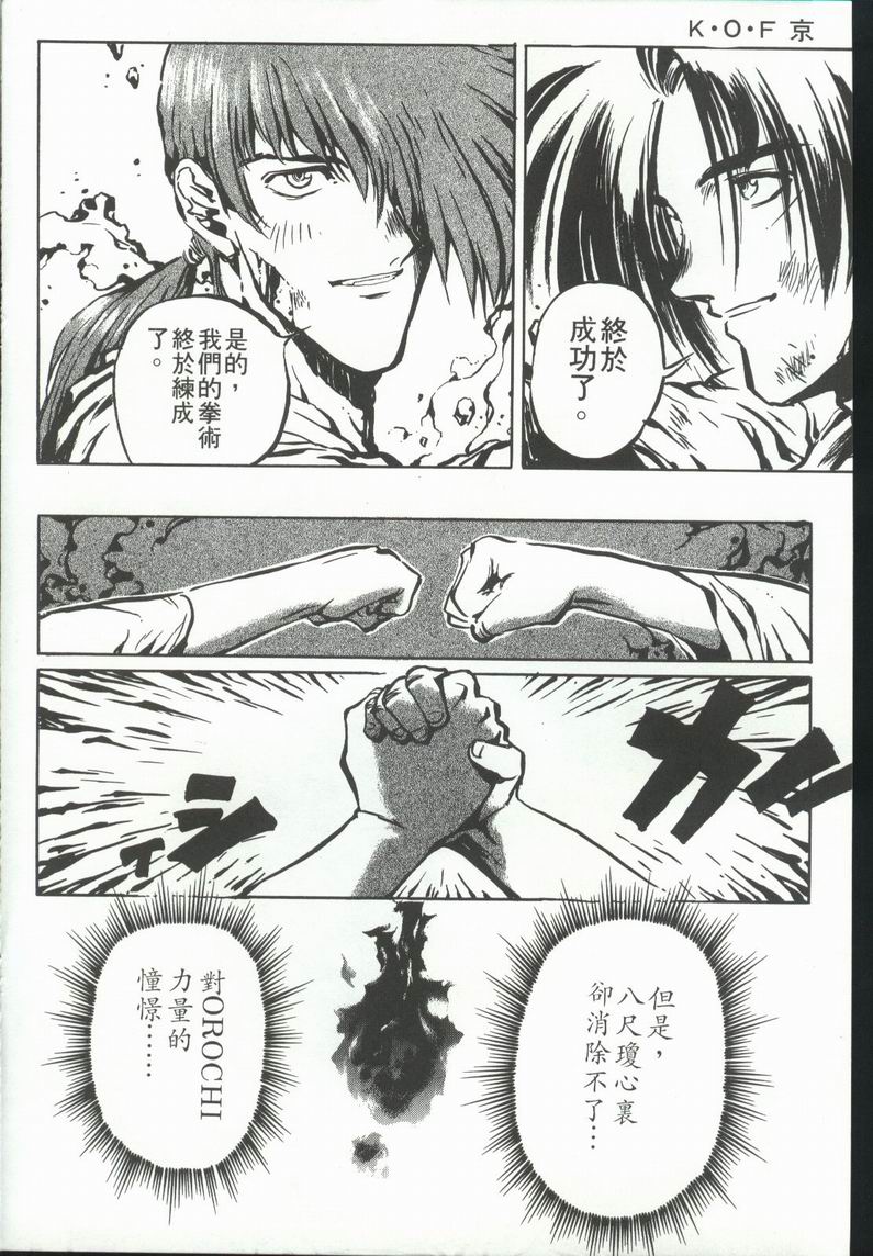 拳皇京韩漫全集-VOL5无删减无遮挡章节图片 