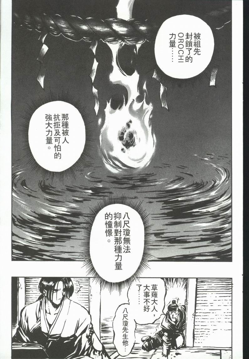 拳皇京韩漫全集-VOL5无删减无遮挡章节图片 