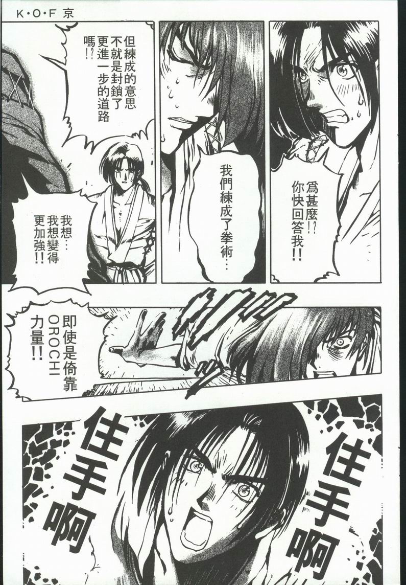 拳皇京韩漫全集-VOL5无删减无遮挡章节图片 