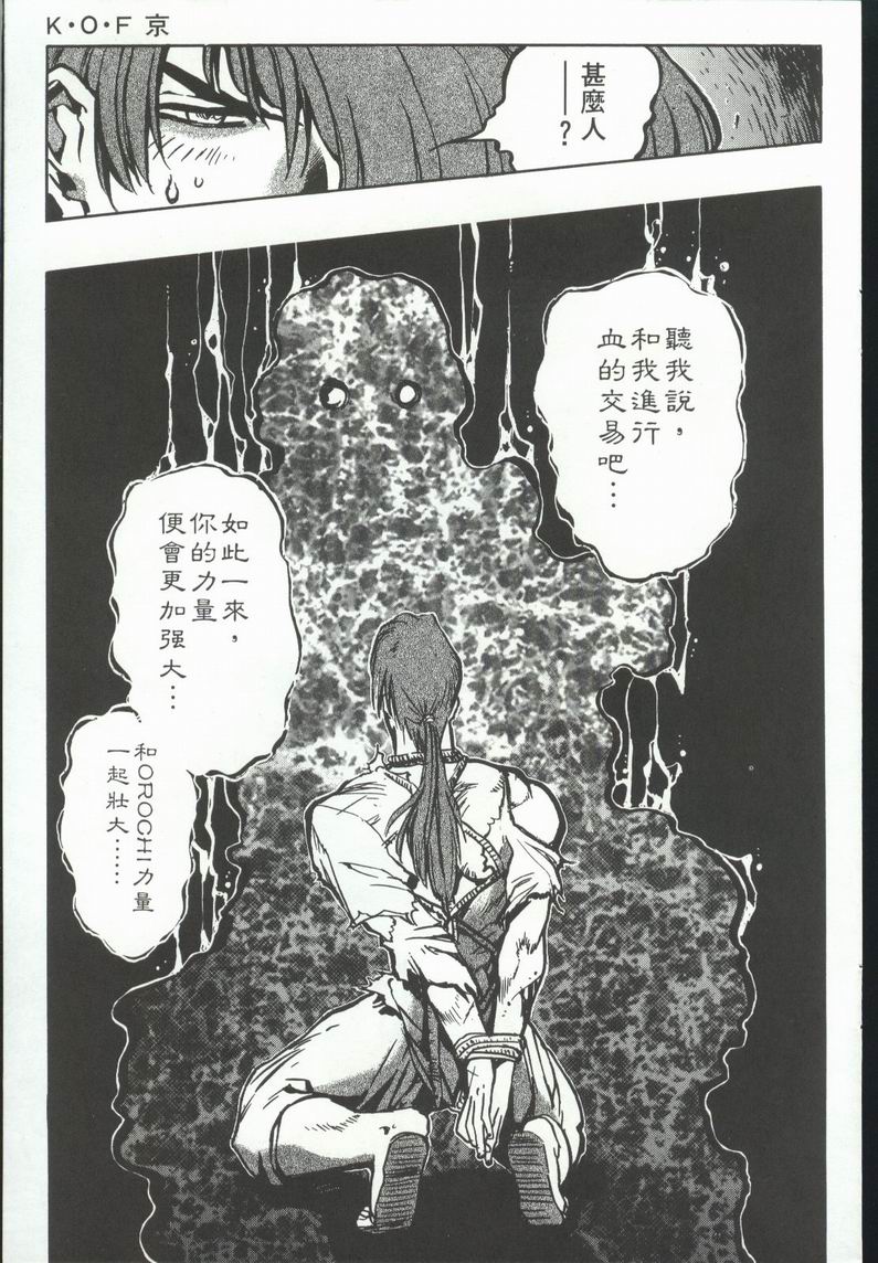 拳皇京韩漫全集-VOL5无删减无遮挡章节图片 