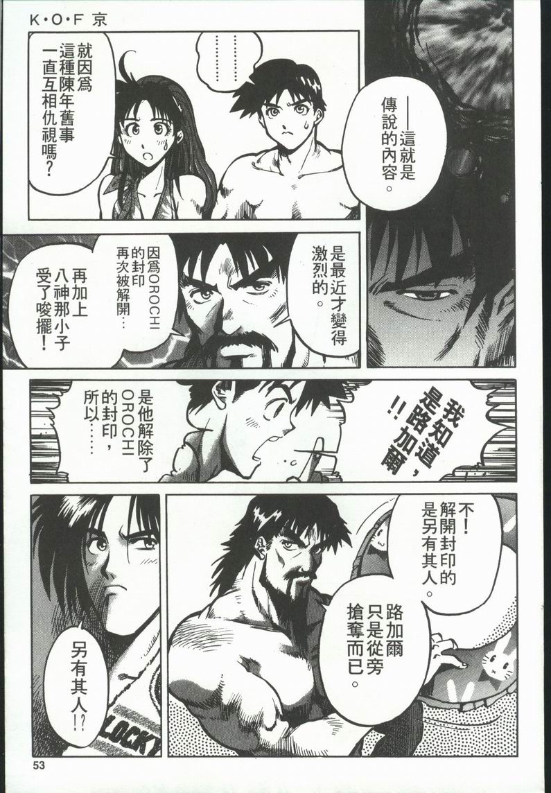 拳皇京韩漫全集-VOL5无删减无遮挡章节图片 