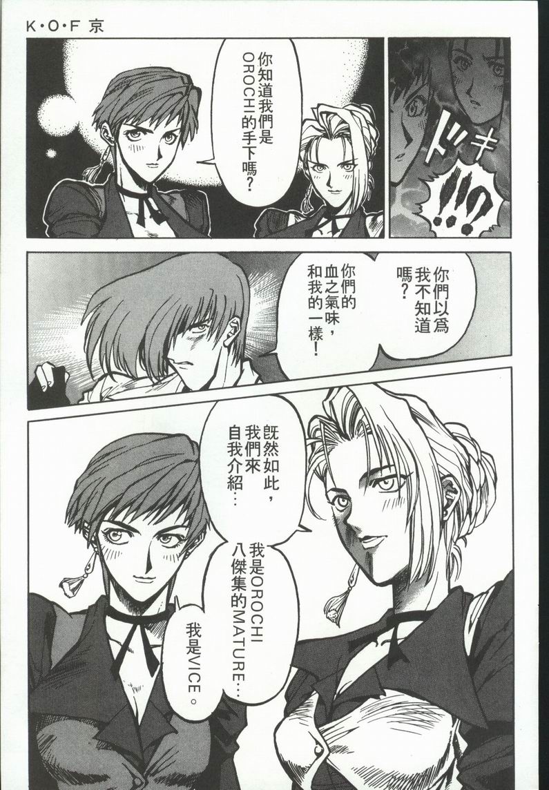 拳皇京韩漫全集-VOL5无删减无遮挡章节图片 