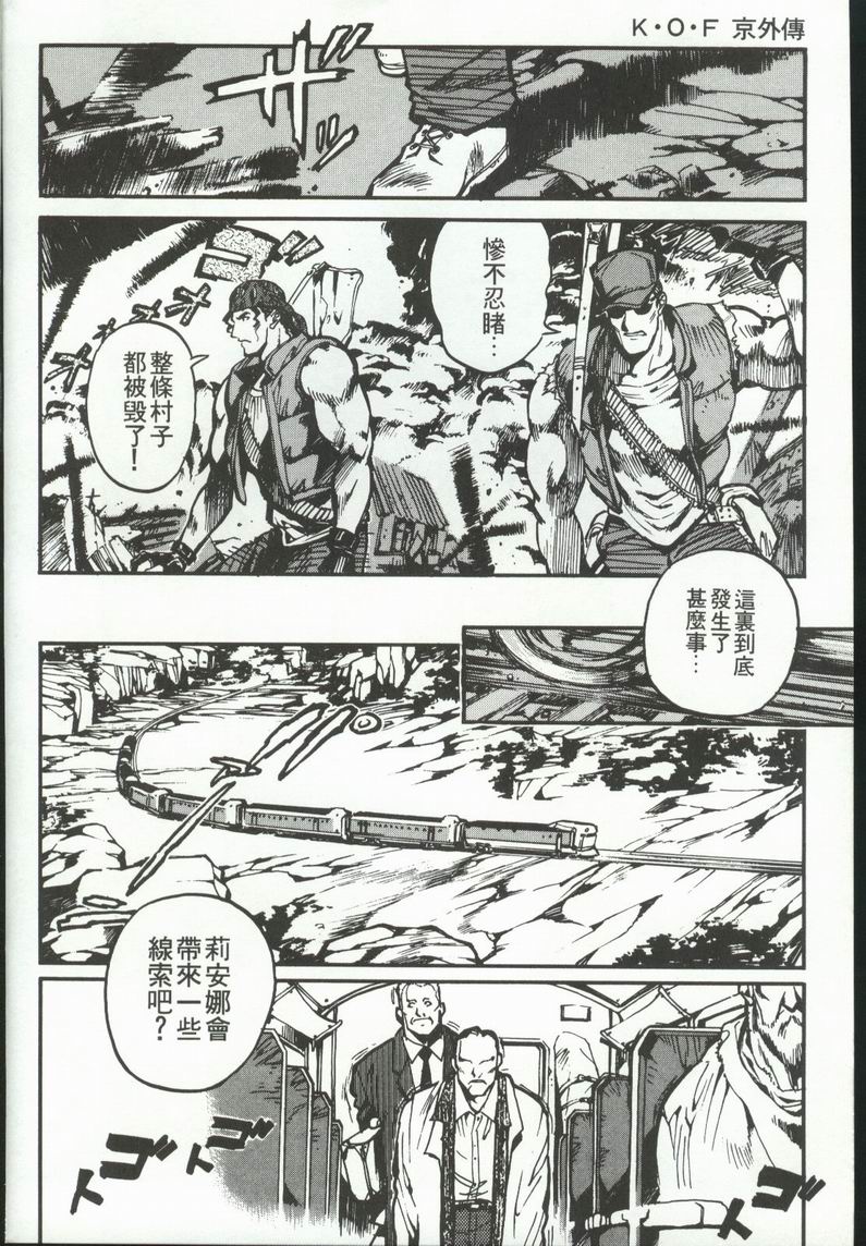 拳皇京韩漫全集-VOL5无删减无遮挡章节图片 
