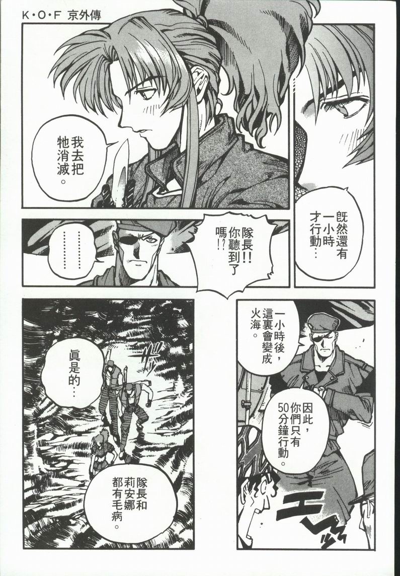 拳皇京韩漫全集-VOL5无删减无遮挡章节图片 