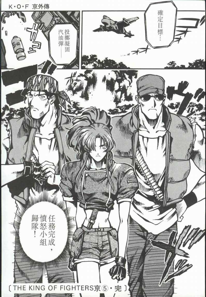 拳皇京韩漫全集-VOL5无删减无遮挡章节图片 