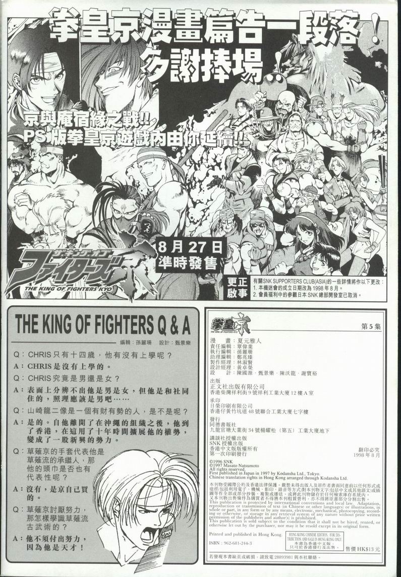 拳皇京韩漫全集-VOL5无删减无遮挡章节图片 