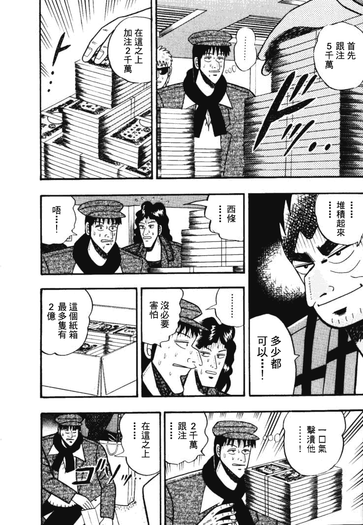 银与金韩漫全集-第38话无删减无遮挡章节图片 