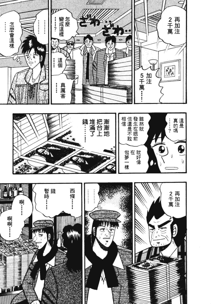银与金韩漫全集-第38话无删减无遮挡章节图片 