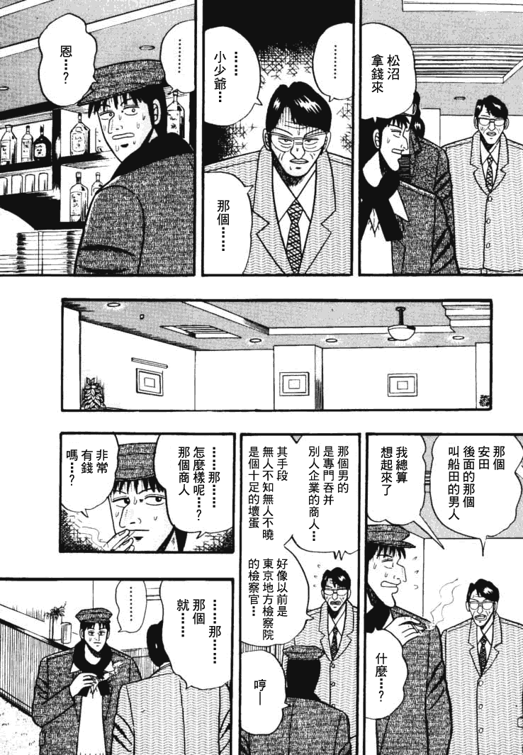 银与金韩漫全集-第38话无删减无遮挡章节图片 