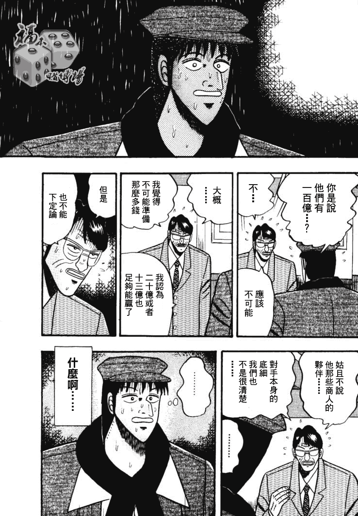 银与金韩漫全集-第38话无删减无遮挡章节图片 