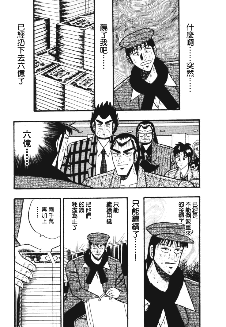 银与金韩漫全集-第38话无删减无遮挡章节图片 