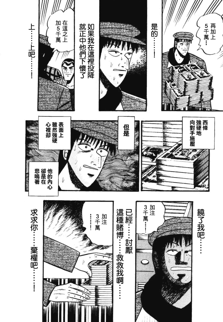 银与金韩漫全集-第38话无删减无遮挡章节图片 
