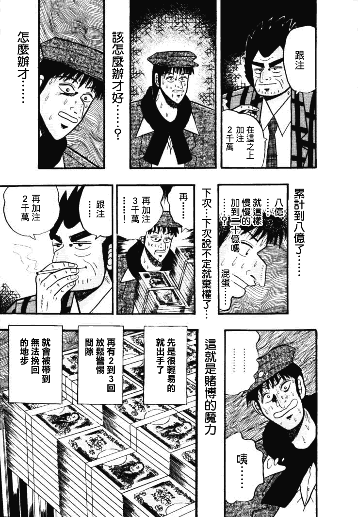 银与金韩漫全集-第38话无删减无遮挡章节图片 