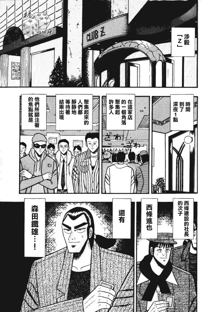 银与金韩漫全集-第38话无删减无遮挡章节图片 