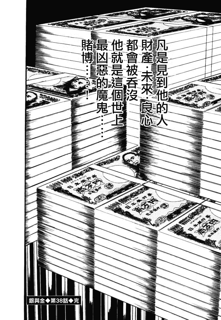 银与金韩漫全集-第38话无删减无遮挡章节图片 